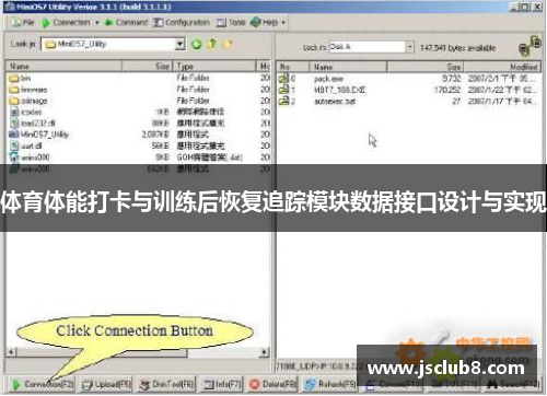 体育体能打卡与训练后恢复追踪模块数据接口设计与实现